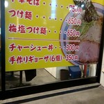 中華そば三太 - ウインドウ看板1