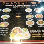 福祥 - ラーメンセットメニュー