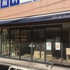 エクラデジュール 東陽町本店