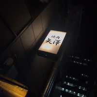 焼肉 矢澤 東京 - 