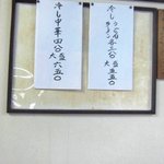 お食事処　もり - 夏季メニュー