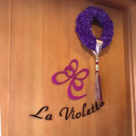 ラ ヴィオレッタ - 