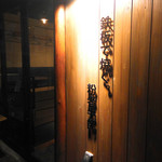 創作鉄板 粉者牛師 - 