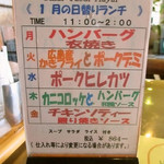 みすたーらいおん - １月の日替わりメニュー