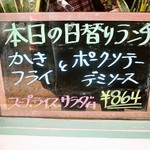 みすたーらいおん - 日替わりボード