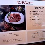 やきにく亭登斗 - (2011,10/22)