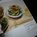 カクテルバー しろ - 情報誌（写真はママお手製の品。床漬け等 美味）