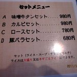 やきにく亭登斗 - (2011,10/22)