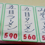 手打らーめん 大進 - カウンター席頭上のメニュー表