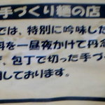 手打らーめん 大進 - 手作り麺について