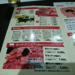 黒毛和牛 梅乃里 - 