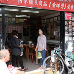 英記福隆便当 - 