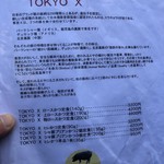 成蔵 - 行列時に渡されるメニュー