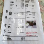 勝美館 - メニュー