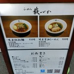 らーめん藪づか - 担々麺おすすめらしい。