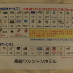 長崎ワシントンホテル - その他写真:色々と頑張り過ぎだよ