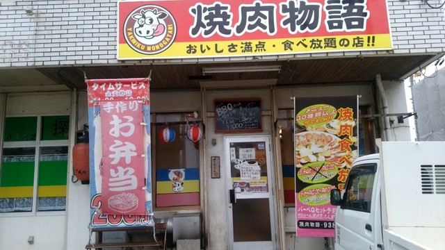 焼肉物語 やきにくものがたり 沖縄市 焼肉 食べログ 焼肉物語 やきにくものがたり 沖縄市 焼肉 食べログ
