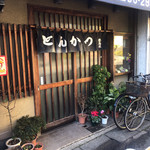 豊島屋 - 