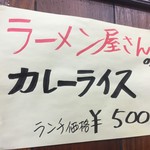 らーめん天上 - 超気になる♡