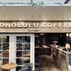 ホノルルコーヒー 池袋東武店