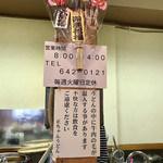 Shouchan Udon - ｢うどんの中に牛肉の毛が混入することがあります。不快な方は飲食をご遠慮下さい｣の貼紙。