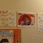 空と大地のトマト麺 Vegie  - 壁のメニュー