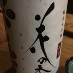 Ono No Hanare - 佐賀の花の香　純米大吟醸