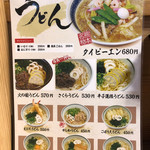 まるうまうどん - 