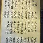 ずぼら - 定番メニュー