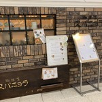 珈琲店 スパニョラ - 