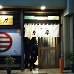 とんかつ 力亭 - 