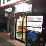 どん八食堂 - 外観