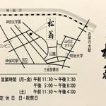 松翁 - ショップカード