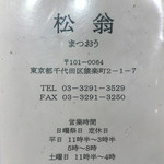 松翁 - メニャー♪