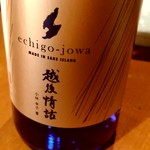 Shouya - 【2019.1.16(水)】冷酒(北雪越後情話・新潟県・300ml)1,296円