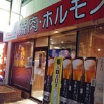 Furu Kawa - お店の玄関付近