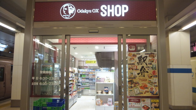 オダキュウショップ 新宿特急ホーム店 Odakyu Shop 新宿 弁当 食べログ オダキュウショップ 新宿特急ホーム店 Odakyu Shop 新宿 弁当 食べログ