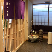 川口 鮨 さいとう - 中待合(喫煙可)