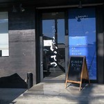 讃岐うどん いってつ - 