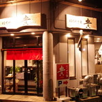 にくやき家　貴 - にくやき家貴