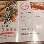 焼肉と鍋料理 錦平 - メニュー