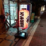 エノキ屋酒店 - 