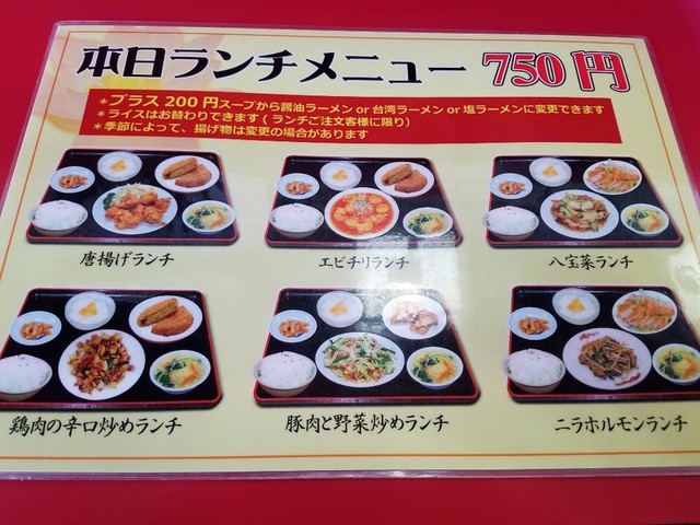 メニュー写真 味源 稚内店 ミゲン 南稚内 台湾料理 食べログ