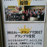 お茶の水 大勝軒  - 