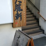 お茶の水 大勝軒  - 