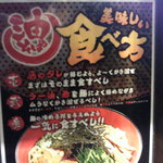 Abura Soba Souhonten - 油そばの食べ方