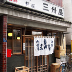 大衆割烹 三州屋 飯田橋店 - 