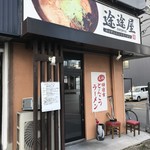 途途屋 - 