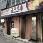 途途屋 - 