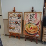 丸亀製麺 - メニュー看板です